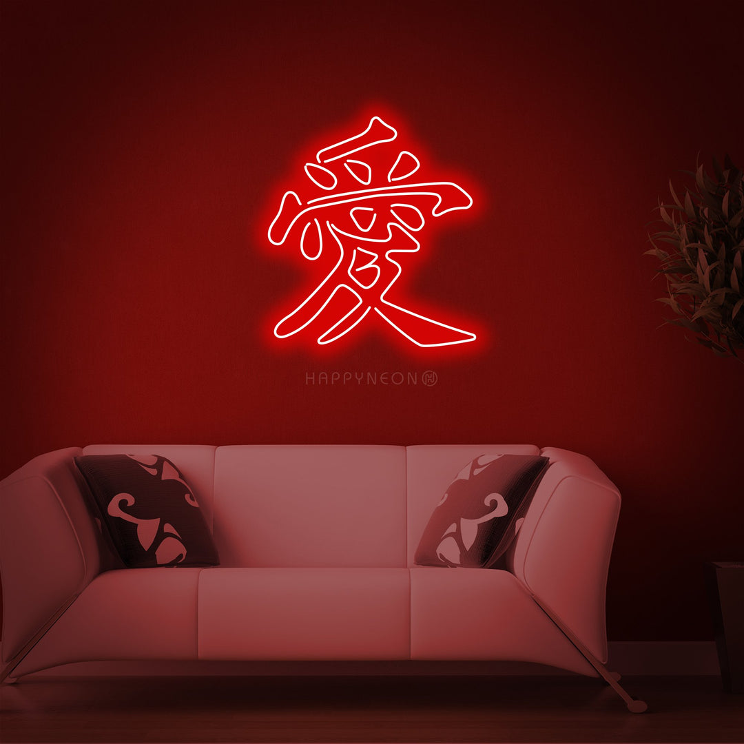 Le Hiéroglyphe Chinois Signifie L'amour