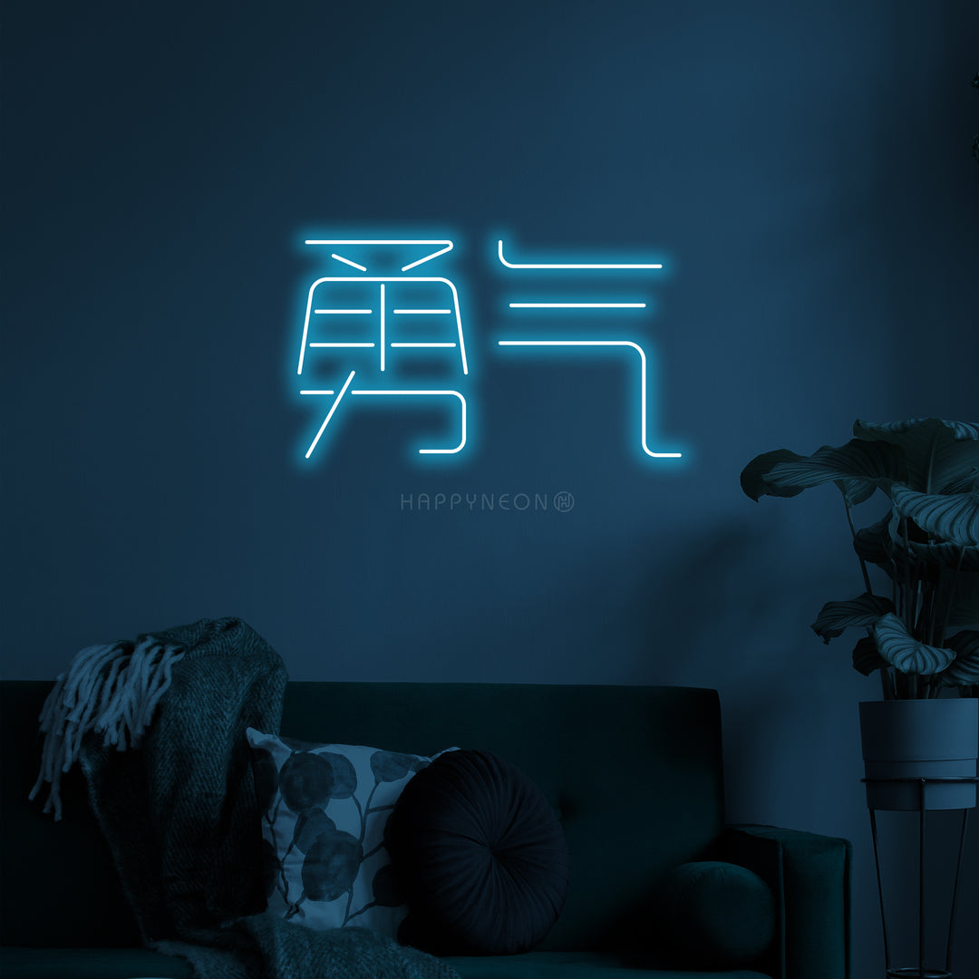Le Hiéroglyphe Chinois Signifie "Courage" Enseigne Lumineuse en Néon