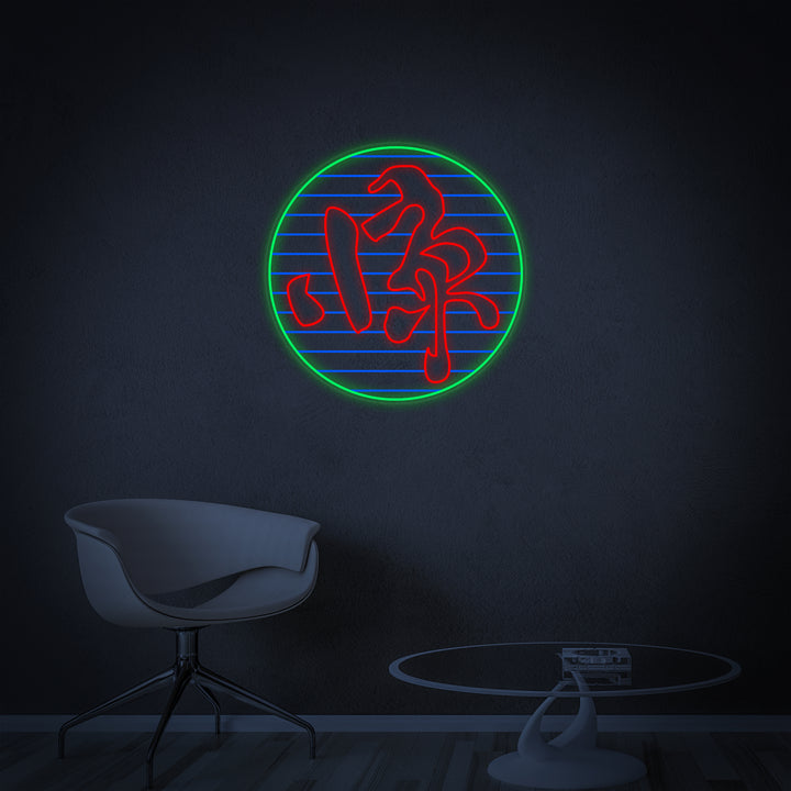 "Symbole Kanji Film Jing" Enseigne Lumineuse en Néon